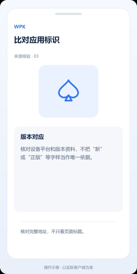 WPK 比对应用标识操作示意
